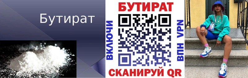 БУТИРАТ вода  Купить  Нягань 